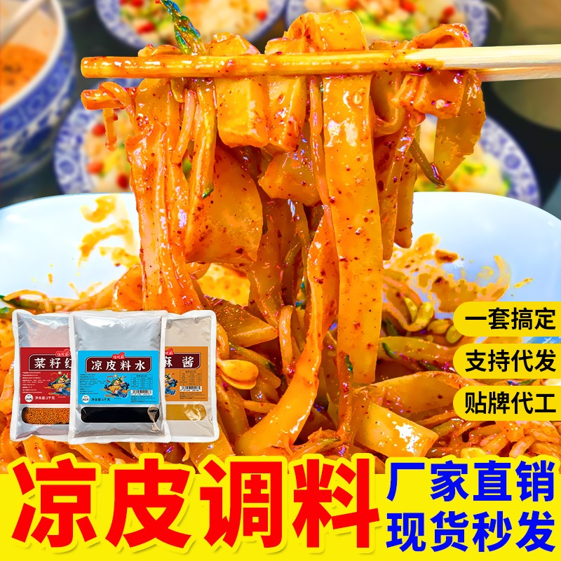 冷たい肌調味料セットコマーシャルローリングヌードルセサミペーストチリオイルゼリー牛腱麺ゼリーコールドディッシュソース