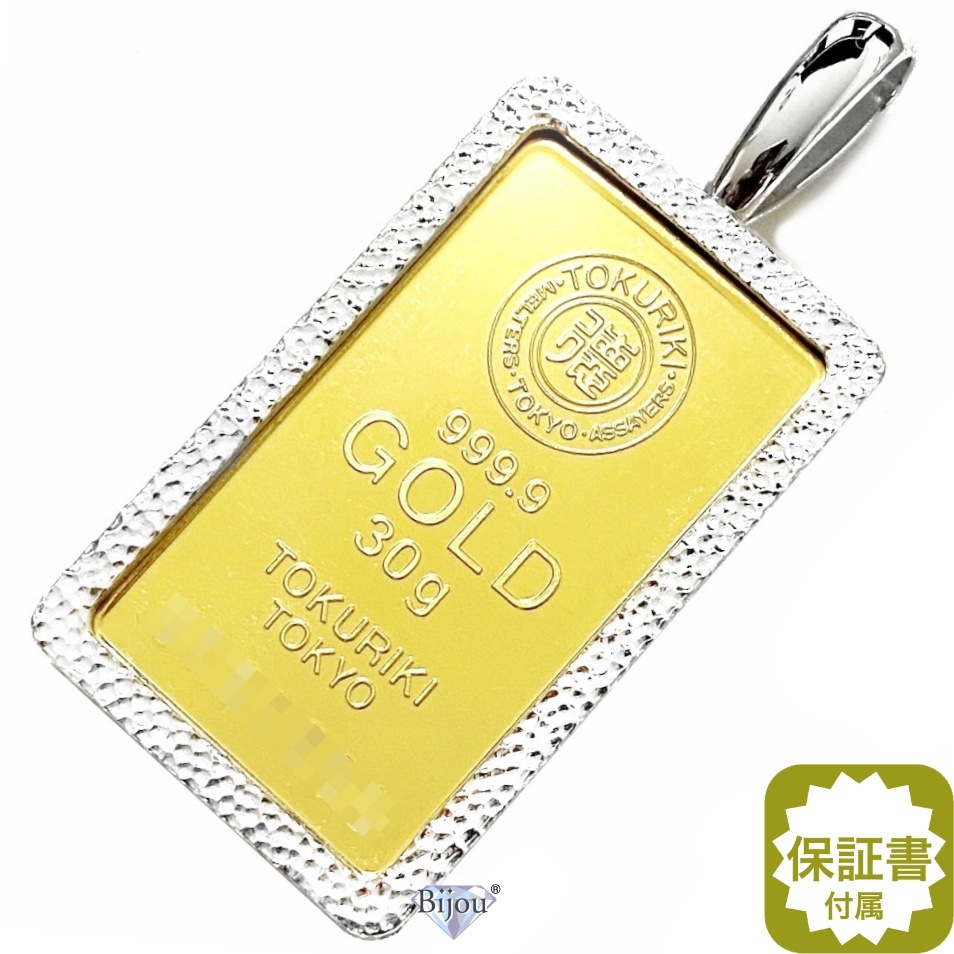 純金 インゴット 24金 徳力本店 30g 新品 槌目 シルバー925 燻し無し枠付 徳力純正ポーチ付 ペンダント トップ 保証書付