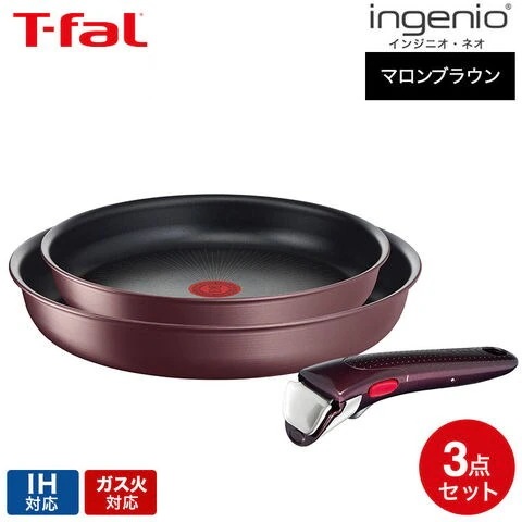 ティファール T-fal インジニオ・ネオ フライパンセット IHマロンブラウン・アンリミテッド セット3 L38590 IH・ガス火対応 取っ手が取れる t-fal T-FAL tfal Tfal