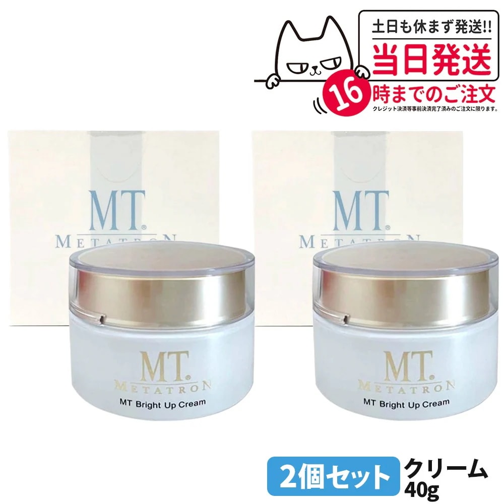 【2個セット 】MTメタトロン化粧品 ブライトアップ クリーム 40g クリーム フェイスクリーム スキンケア