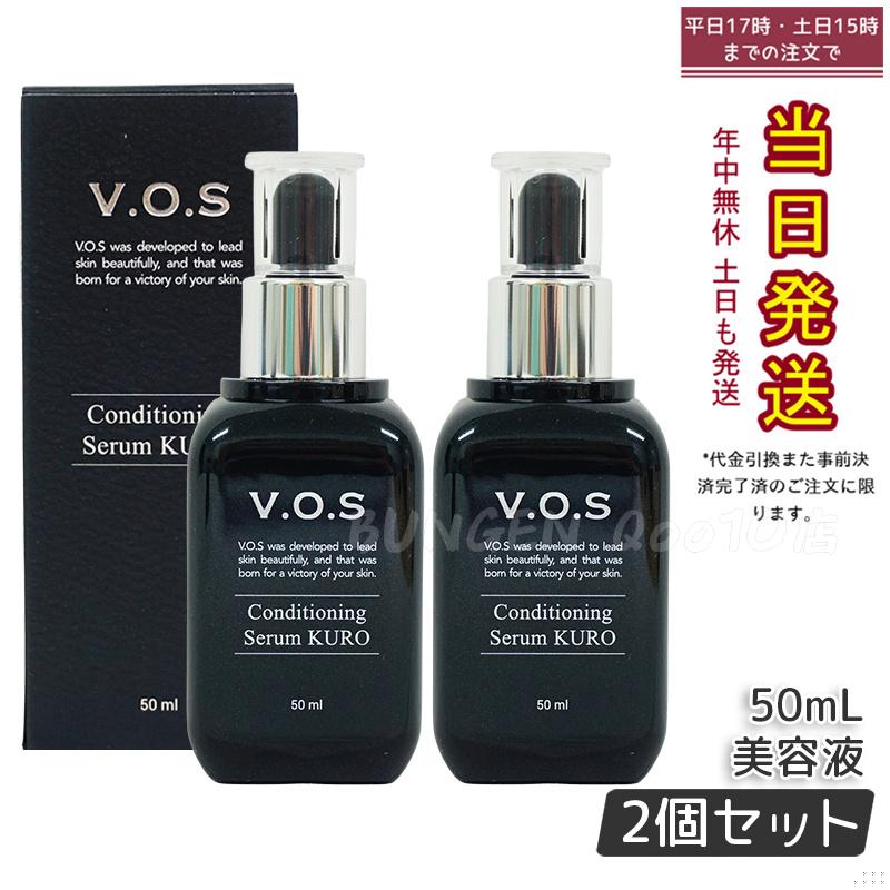 【2個セット】スピケア V.O.S コンディショニングセラム クロ kuro 50ml 美容液 SPICARE スピケア VOS ホームケア 正規品 韓国製