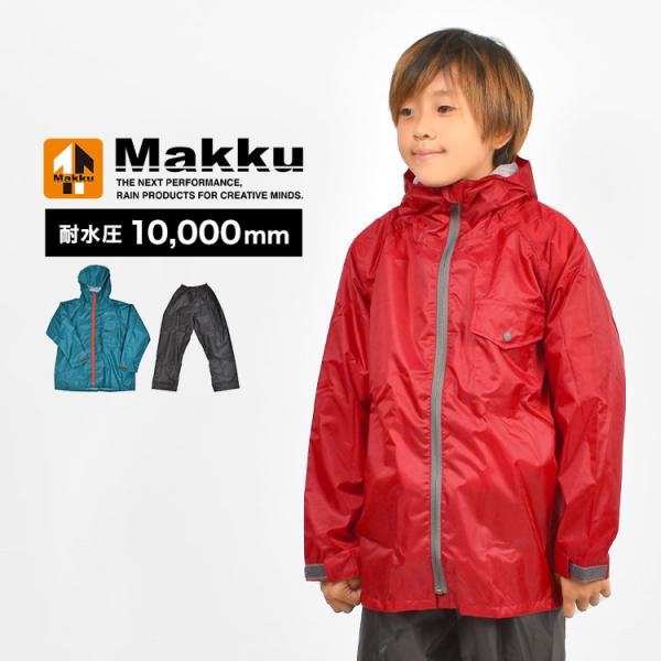 レインウェア 上下 セット キッズ ジュニア レインスーツ 小学生 中学生 子供 男の子 女の子 青 赤 合羽 軽い 防水 撥水 メッシュ 120 130 140 150 160cm 防災