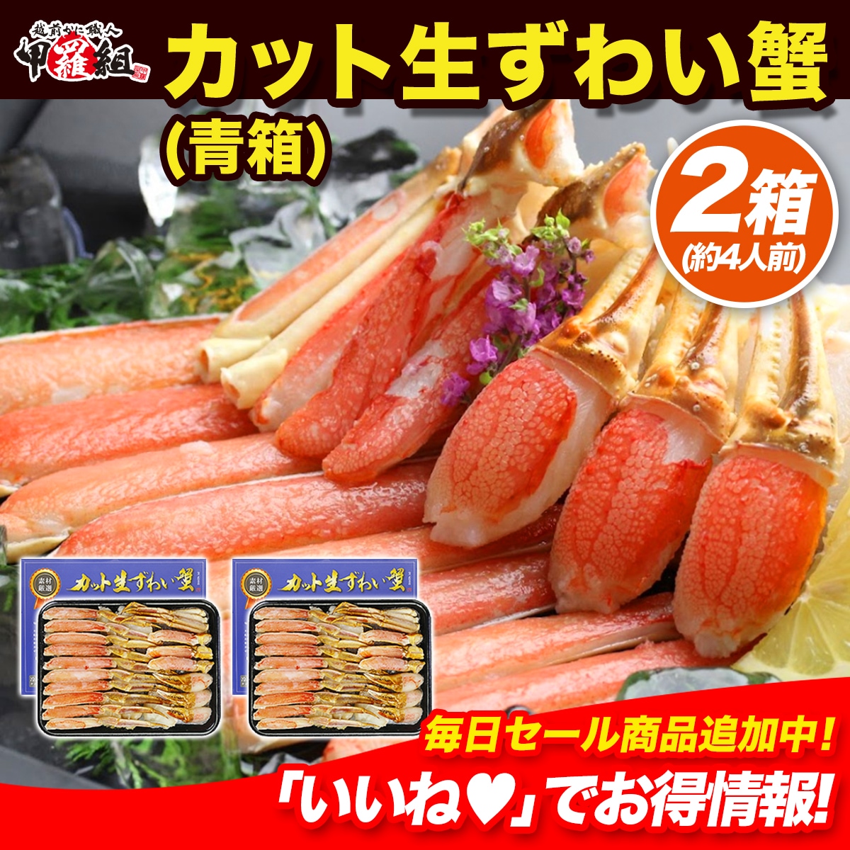 【お刺身ＯＫ】 カット生ずわい蟹500g (総重量約700g) 約2人前 ×2箱 カニ かに 蟹 ずわいがに