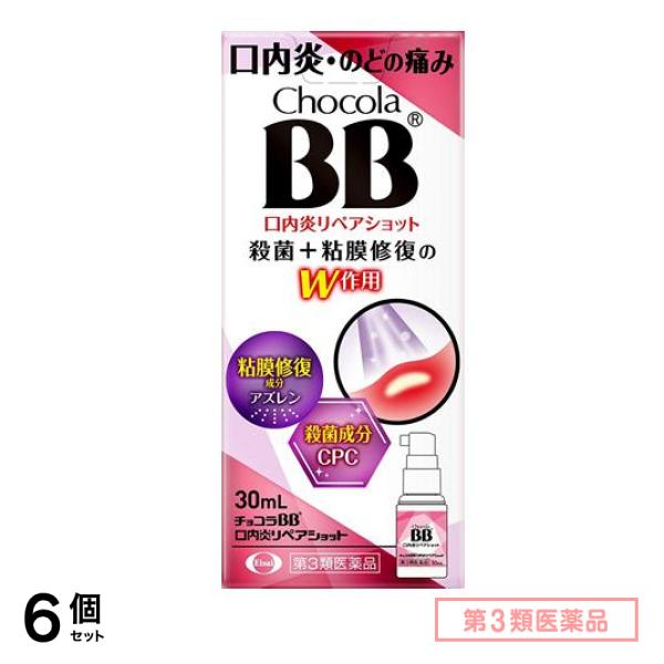 第３類医薬品 チョコラBB 口内炎リペアショット 30mL 6個セット