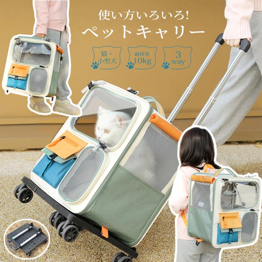 ペットキャリー カート リュック 手提げ キャスター付き 猫 犬 小型犬 持ち手 ペットキャリーバッグ ペットハウス 折りたたみ 3way メッシュ 窓 マット 耐荷重