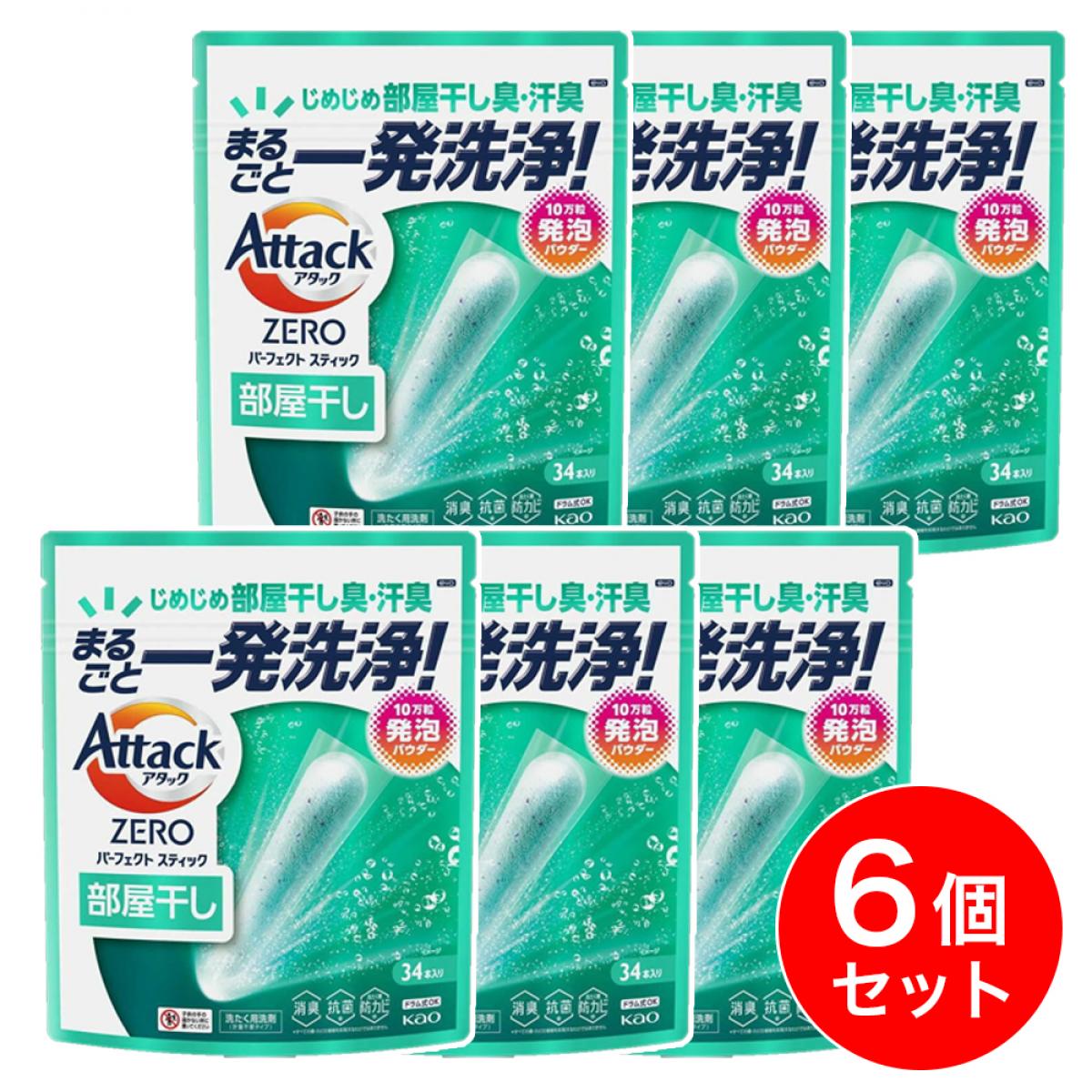 【まとめ買い】花王 アタックZERO パーフェクトスティック 部屋干し 34本入り×6個セット 洗濯洗剤 汗臭 梅雨 洗濯