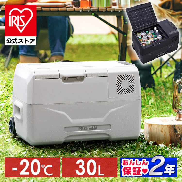 【公式】 車載冷蔵庫 ポータブル 30L ポータブル冷蔵冷凍庫 IPD-3A-B IPD-3B-W アウトドア キャンプ バーベキュー BBQ 大容量 [安心延長保証対象]