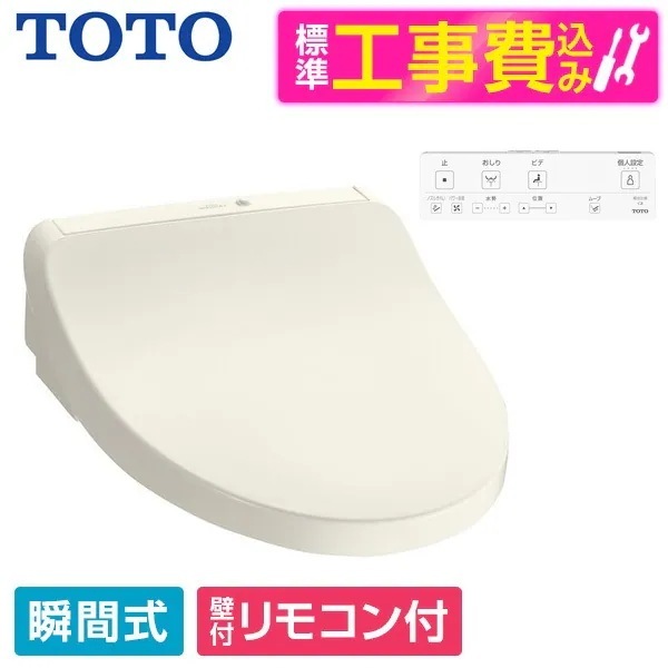 TCF8CKM41 #SC1 標準設置工事セット パステルアイボリー KMシリーズ 温水洗浄便座 (瞬間式)