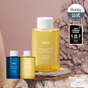 【ベストセラー】ボディオイル 100ml 全2種類 モロッカンガーデナー ブルーメディナタンジェリン 雑誌掲載 保湿 サボテンシードオイル 乾燥肌