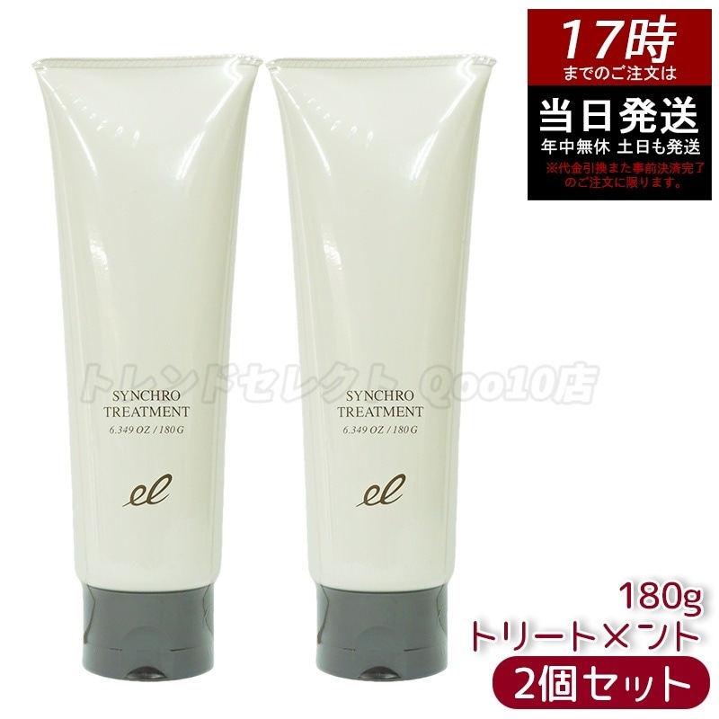 【2個セット】エレクトロン シンクロトリートメント 180g 活性電子水