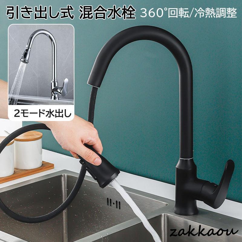 混合水栓 キッチン 台所用 交換自分で 台付 水栓金具 蛇口 洗面台 浴室用 流し台 おしゃれ シングルレバー シャワー水栓 ホース引出し式 立水栓 洗面所