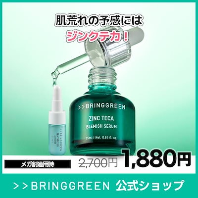 Qoo10] bring green 【鎮静】ジンクテカBセラム25ml＋ティ