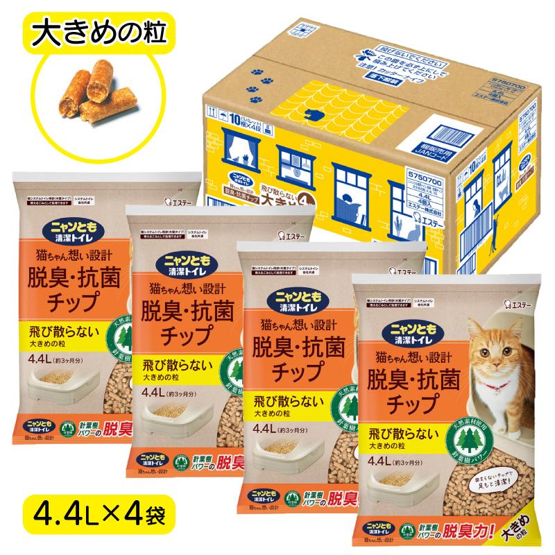 【ケース販売】 ニャンとも清潔トイレ脱臭抗菌チップ大きめの粒4.4L×4袋 エステー