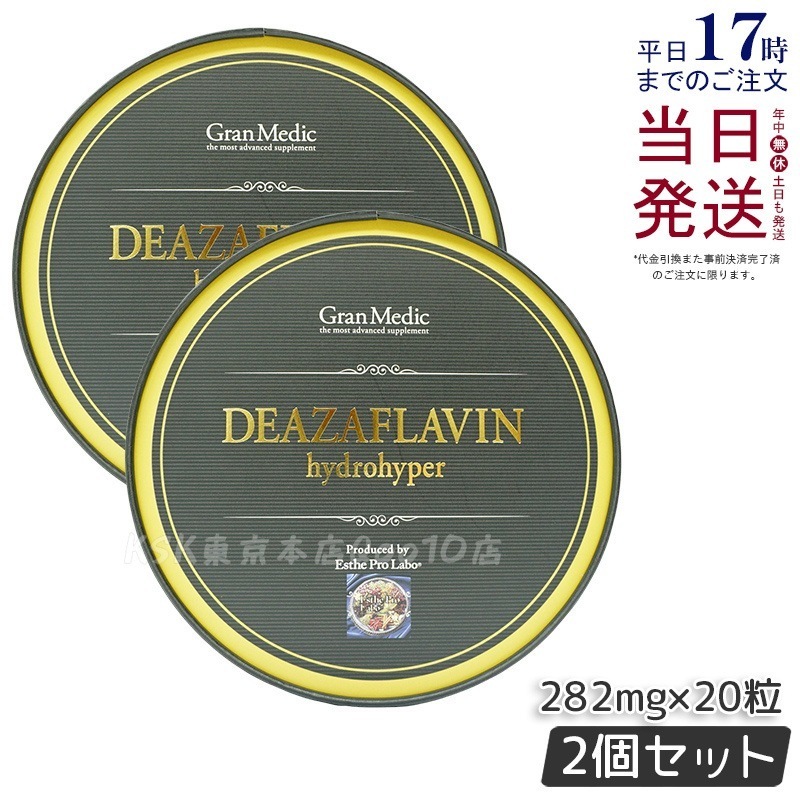 【2個セット】エステプロラボ デアザフラビン ハイドロハイパー 20粒