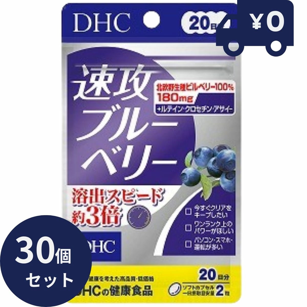 DHC サプリメント 速攻ブルーベリー 20日分（40粒) 30個セット ディーエイチシー サプリメント 健康食品 粒タイプ 人気 サプリ　食事 健康 健康食品 パソコン 長時間 車の運転 画面 目