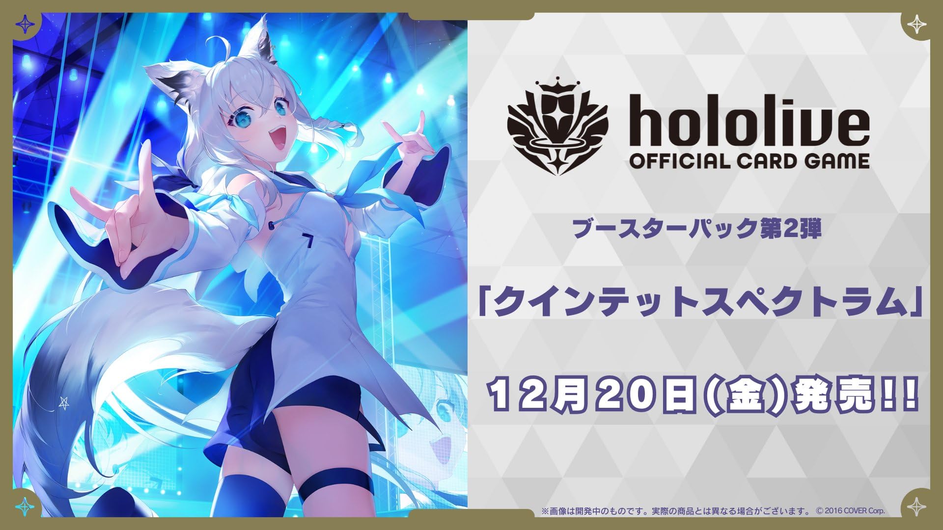 ホロライブオフィシャルカードゲーム ブースターパック第2弾 クインテットスペクトラム BOX