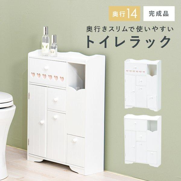 トイレラック おしゃれ 奥行スリム 薄型 収納 完成品 白 幅45 木 木製 トイレットペーパー収納 棚 ゴミ箱 掃除用具 ブラシ 整理 可愛い 【ハートなし無地】ID005