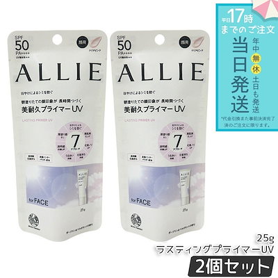他サイト： アリィー ALLIE クロノビューティ ラスティングプライマーＵＶ トーンアップUV カラーチューニングUV 日焼け止め 化粧下地 SPF 敏感肌 ノンケミカルの商品画像