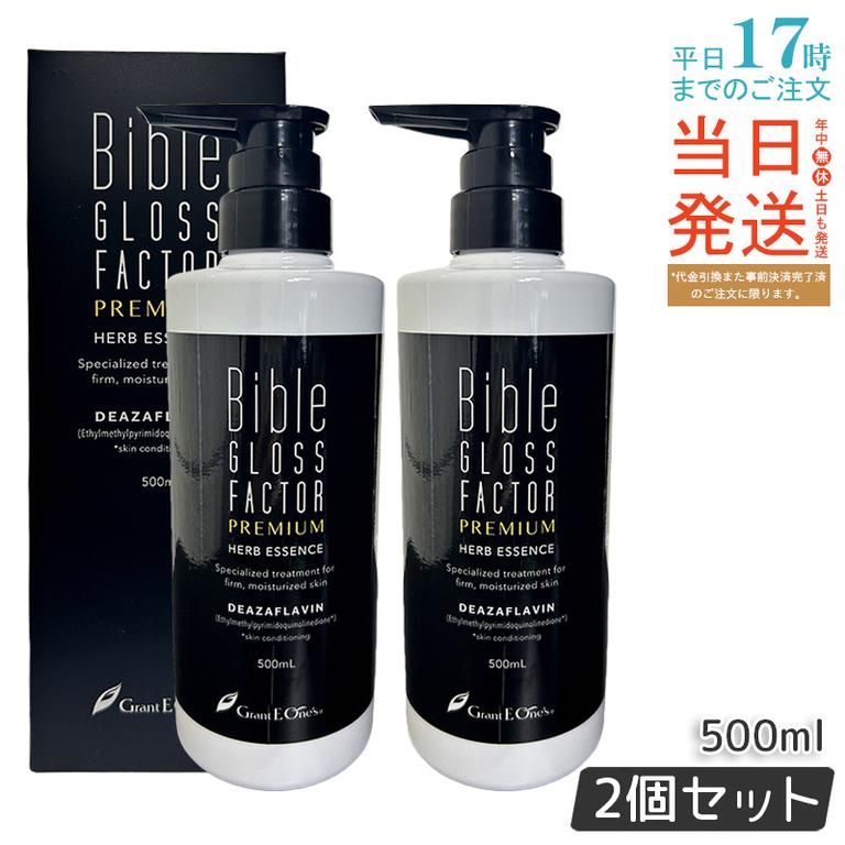 【2個セット】GLOSS FACTOR Bible バイブルグロスファクター ハーブエッセンス 500ml 美容液