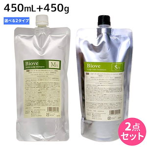 ビオーブ シャンプー 450mL + ヘアトリートメント 450g 詰め替え 選べる セット