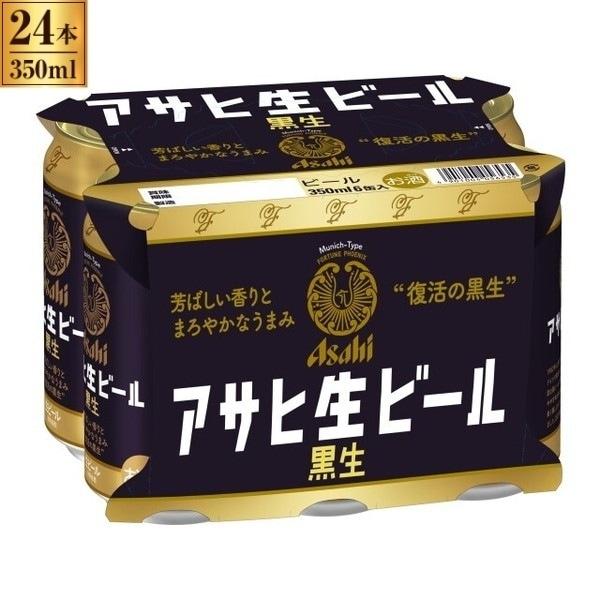 アサヒ 生ビール 黒生 350mlx6x4 メーカー直送