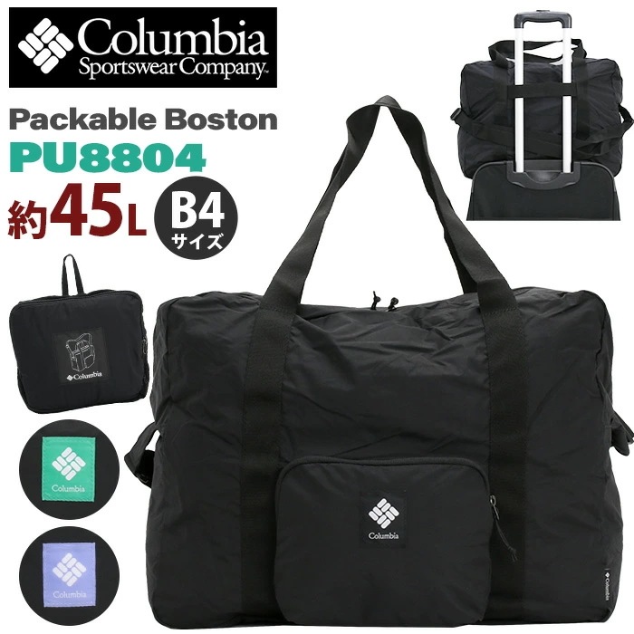 ボストンバッグ パッカブル 折りたたみ ボストン キャリーオン 撥水 軽量 B4 A4 45L コンパクト 無地 バッグ レディース メンズ 旅行 出張 お出掛け PU8804 8,690円