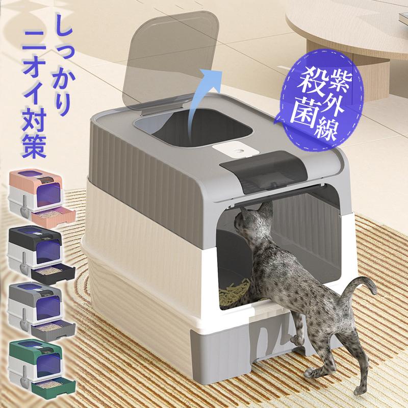 フルカバー 大容量 ねこのトイレ 猫トイレ 大きめ 【30%OFFセール】猫 密閉防臭 可愛い ニオイ対策 消毒殺菌 大型 スコップ付き トイレ