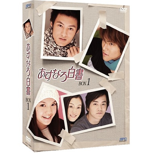 あすなろ白書 DVD-BOXI ／ ショーンユー (DVD) OPSDB-64