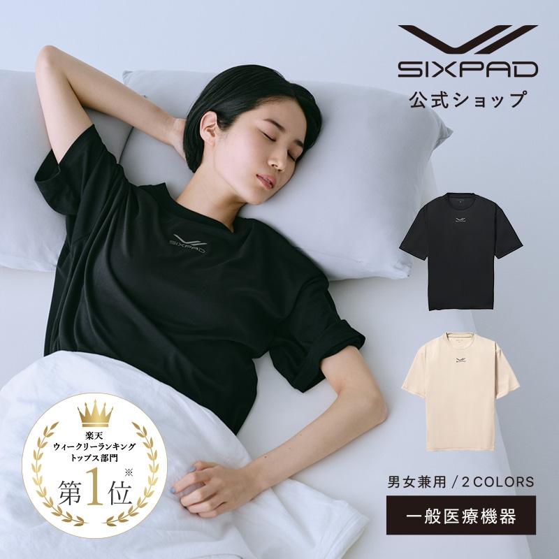 着るだけで疲労回復 SIXPAD シックスパッド リカバリーウェア 上下