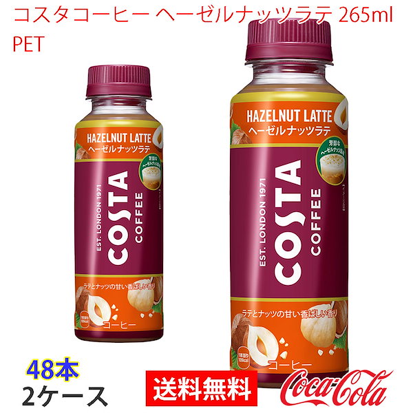 コスタ コーヒー ヘーゼルナッツラテ 48本セット - 酒