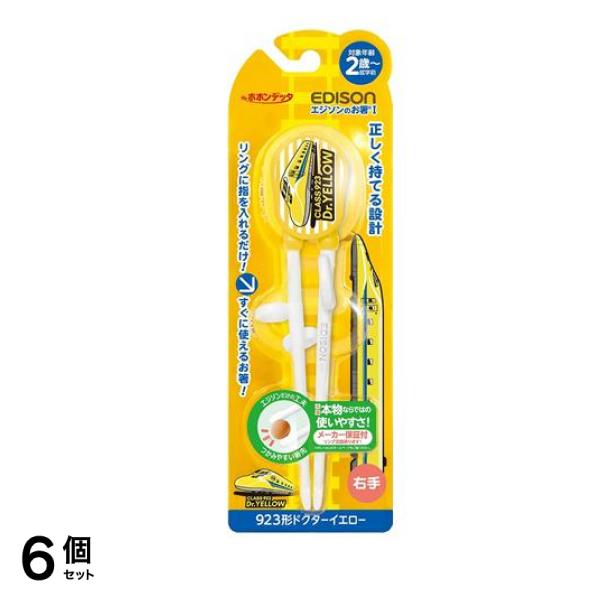 エジソンママ エジソンのお箸 1 ドクターイエロー 右手用 1個入 6個セット 6,165円