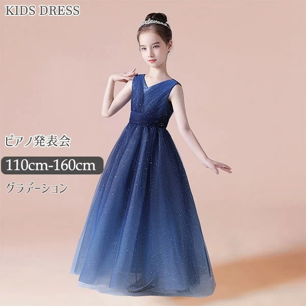 子供ドレス ワンピース ロングドレス ピアノ発表会 子供 ドレス チュール ノースリーブ キラキラ 女の子 フォーマルドレス パーティードレス 結婚式 七五三 発表会 フラワーガール キッズドレス d