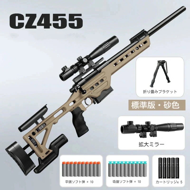 【期間限定】おもちゃの銃 狙撃銃風おもちゃ銃 スナイパーライフル ボルトアクション式排莢再現 スポンジ弾 トイガン サバゲー18歳以上向け