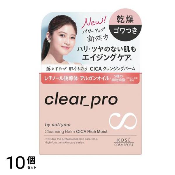 クリアプロ クレンジングバーム CICA リッチモイスト 90g 10個セット