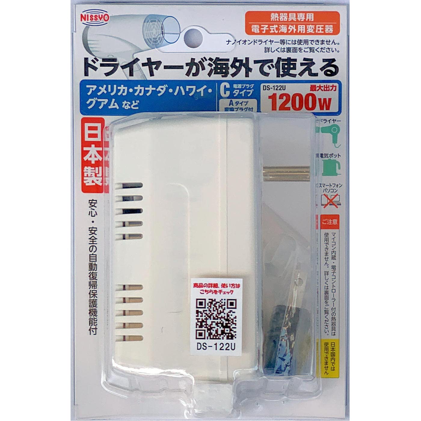 日章工業 変圧器 海外 旅行用 熱器具専用 AC110V~AC130V(50/60Hz)AC100V 1200W DS-122U ホワイト系