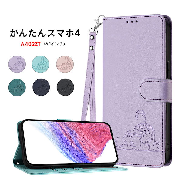 Qoo10] スマホケース かんたんスマホ4ケース 手