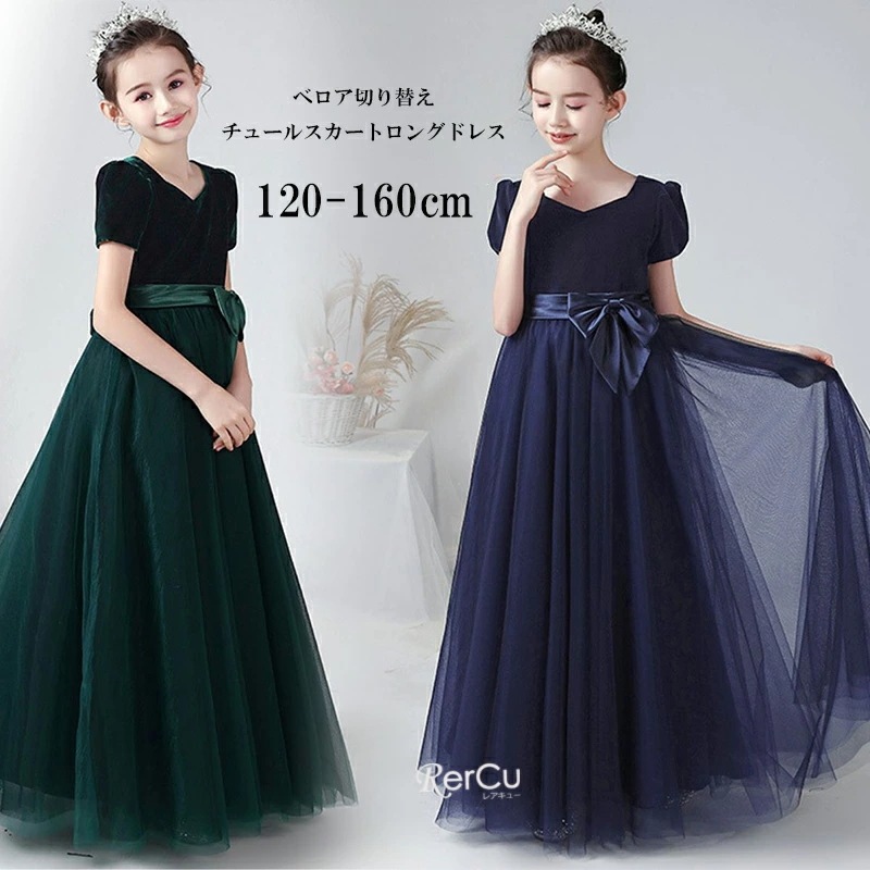 【即納】子供 ドレス ピアノ ドレス ジュニア ロングドレス ネイビー 紺色 中学生 結婚式 七五三 キッズドレス フォーマル 女の子 ドレス ロング丈 子ども こども コンクール ワンピース 舞台