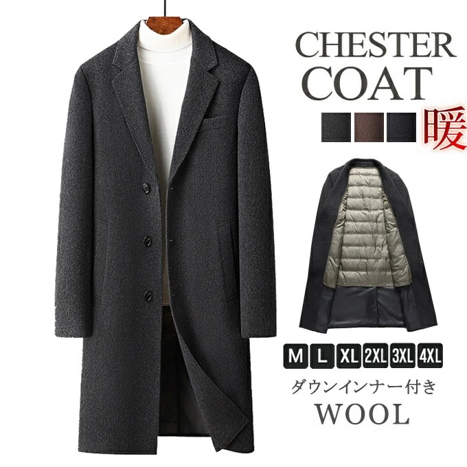チェスターコート メンズ ロング ロング丈 コート ウール混 ウールコート 厚手 暖かい ダウンインナー付き 2WAY シングル 秋冬 アウター スリム コート ビッグシルエット 韓国 ファッション
