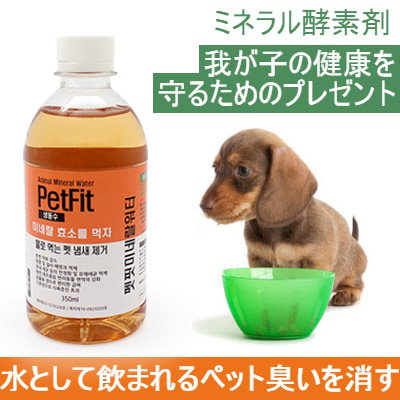 Qoo10 ペットフィット 犬用消臭剤 350ml ペット