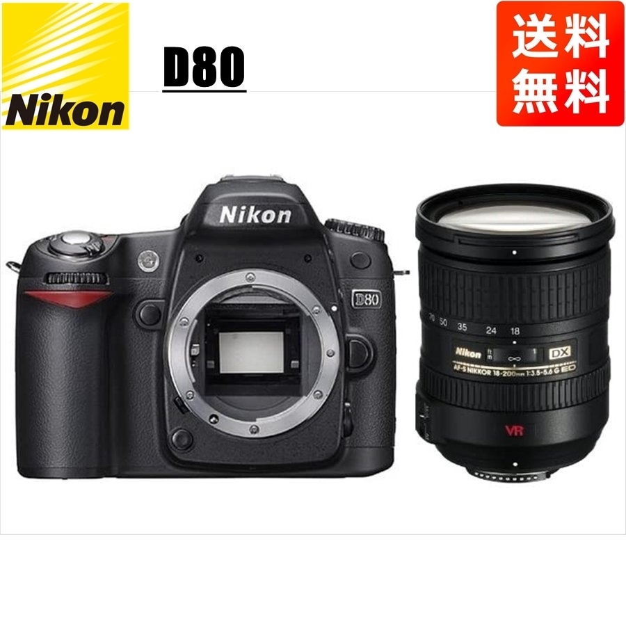D80 AF-S 18-200mm VR 高倍率 レンズセット デジタル一眼レフ カメラ 中古