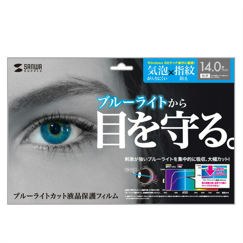 （まとめ買い）14.0型ワイド対応ブルーライトカット液晶保護フィルム LCD-140WBC [x3]