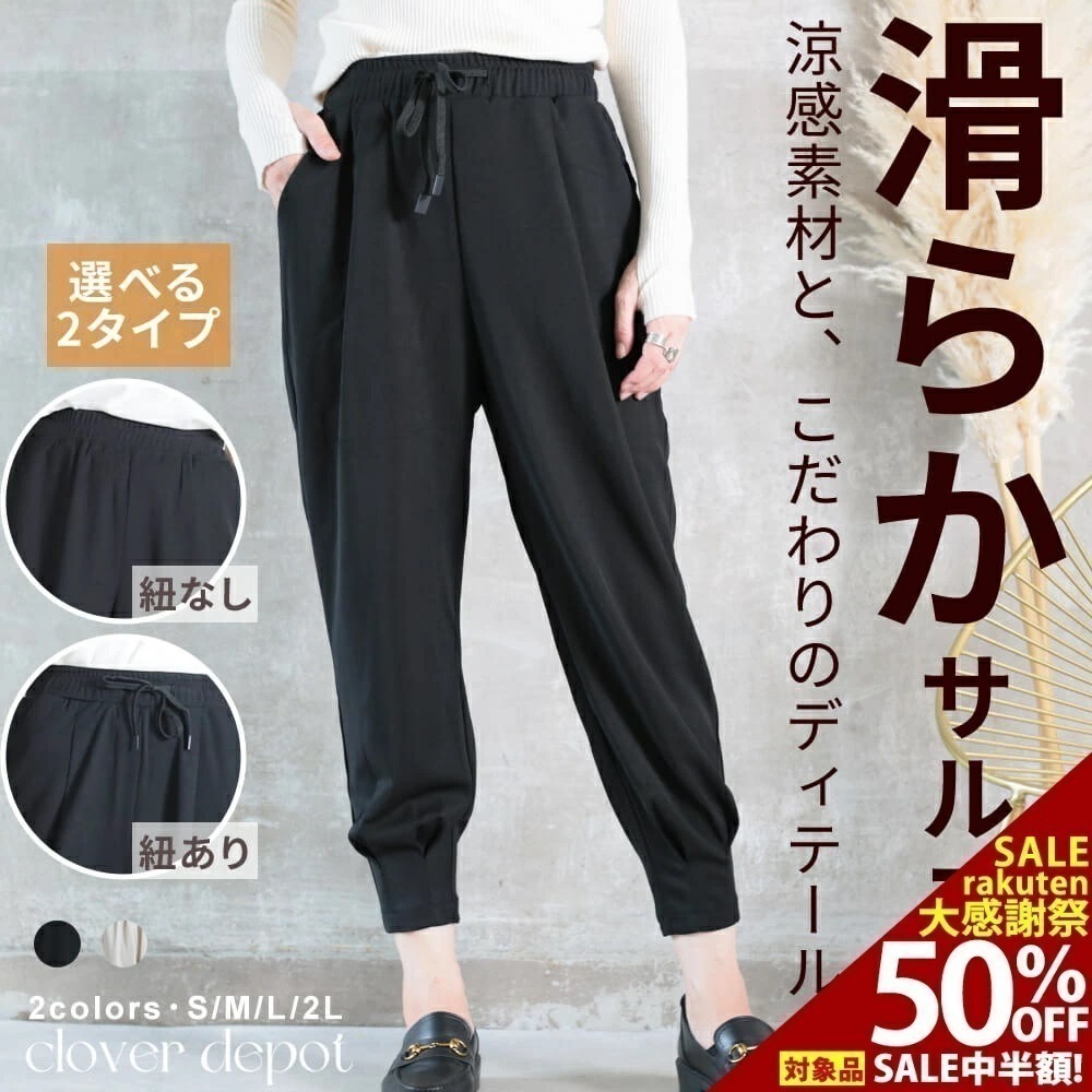 S M L 2L ジョガーパンツ パンツ サルエルパンツ 大人 サルエル レディース 10分丈 9分丈 8分丈 楽ちん 細見え ロング丈 きれいめ ウエストゴム クロップドパンツ テーパードパンツ リ