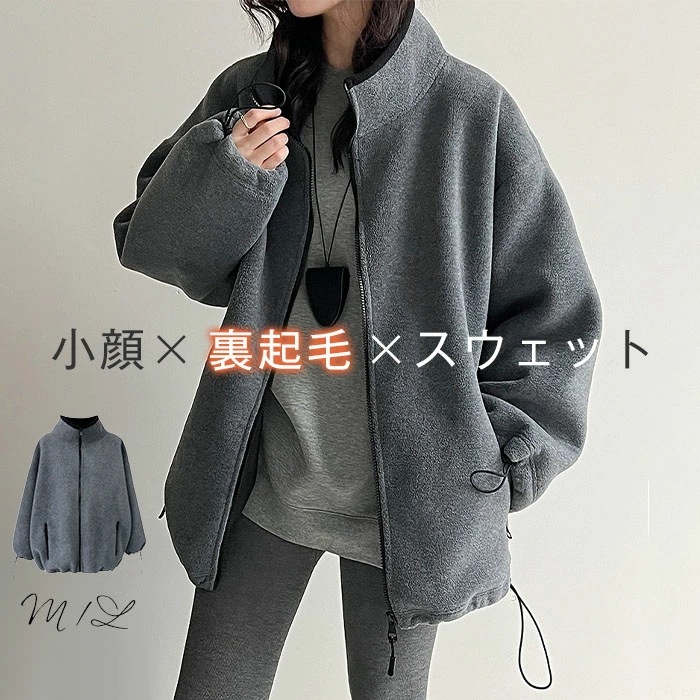 アウター レディース スウェット 厚手 コート フリース トップス トレーナー スウェット ジャケット ジップアップ 立つ襟 フーディー 小顔 ドロップショルダー チュニック お尻が隠れる 大きいサ