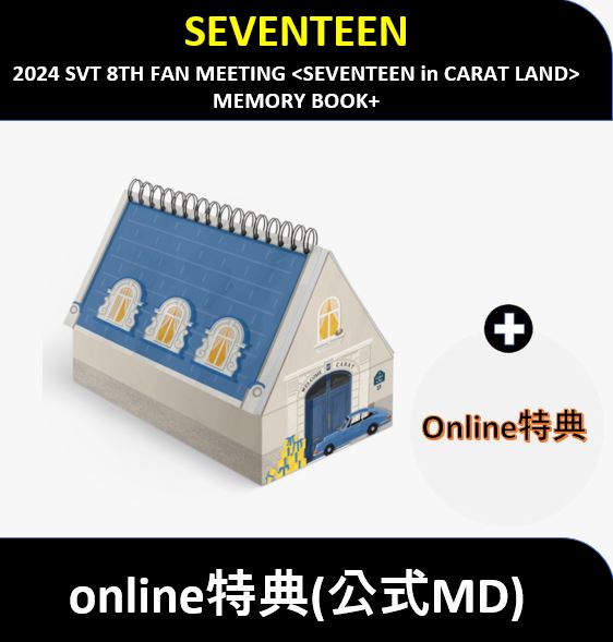 【online特典】 SEVENTEEN - 2024 SVT 8TH FAN MEETING [SEVENTEEN in CARAT LAND] MEMORY BOOK+