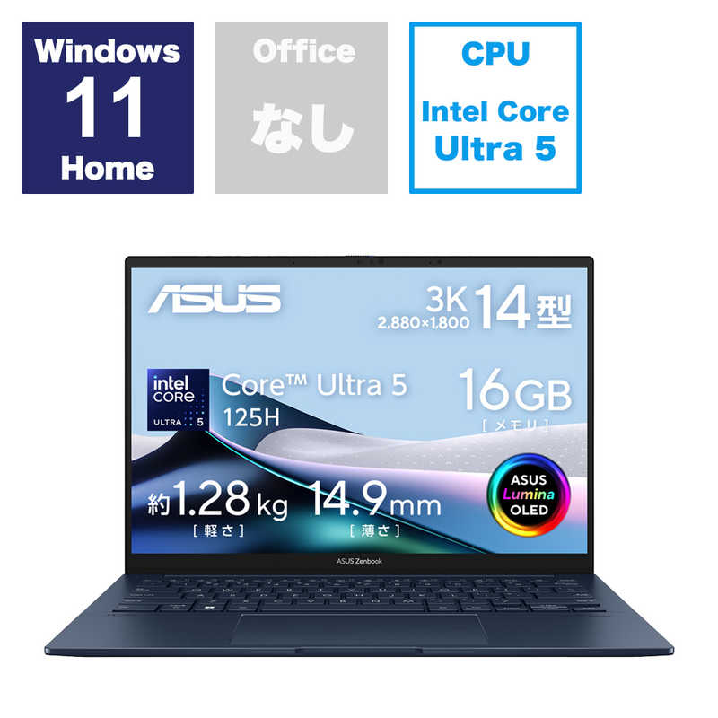 ノートパソコン Zenbook14 OLED［14型 /Win11 Home/Core Ultra 5/メモリ16GB/SSD512GB］ポンダーブルー　UX3405MA-TU5165WBL