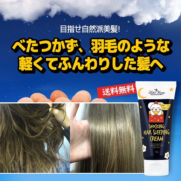 Qoo10 ショッキングヘアスリーピングクリーム びっくりセール Label Young ヘア