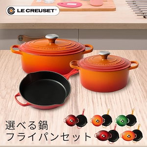 ル・クルーゼ】ココットロンド 24cm スチーマー、マルチミトン