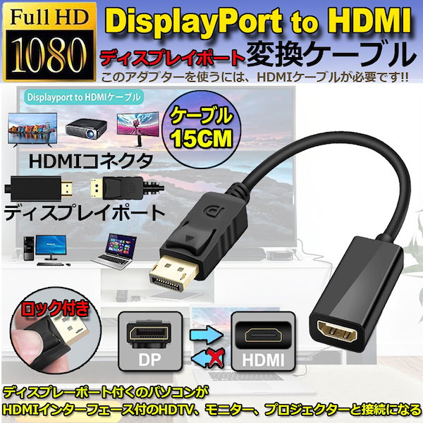 DP (DisplayPort) to HDMI 変換ケーブル 変換アダプター オス-オス 画像出力 FULL HD@1080P@60Hz ケーブル長 2M