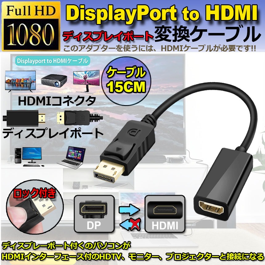 人気ショップが最安値挑戦！】 DisplayPort ディスプレイポート - HDMI