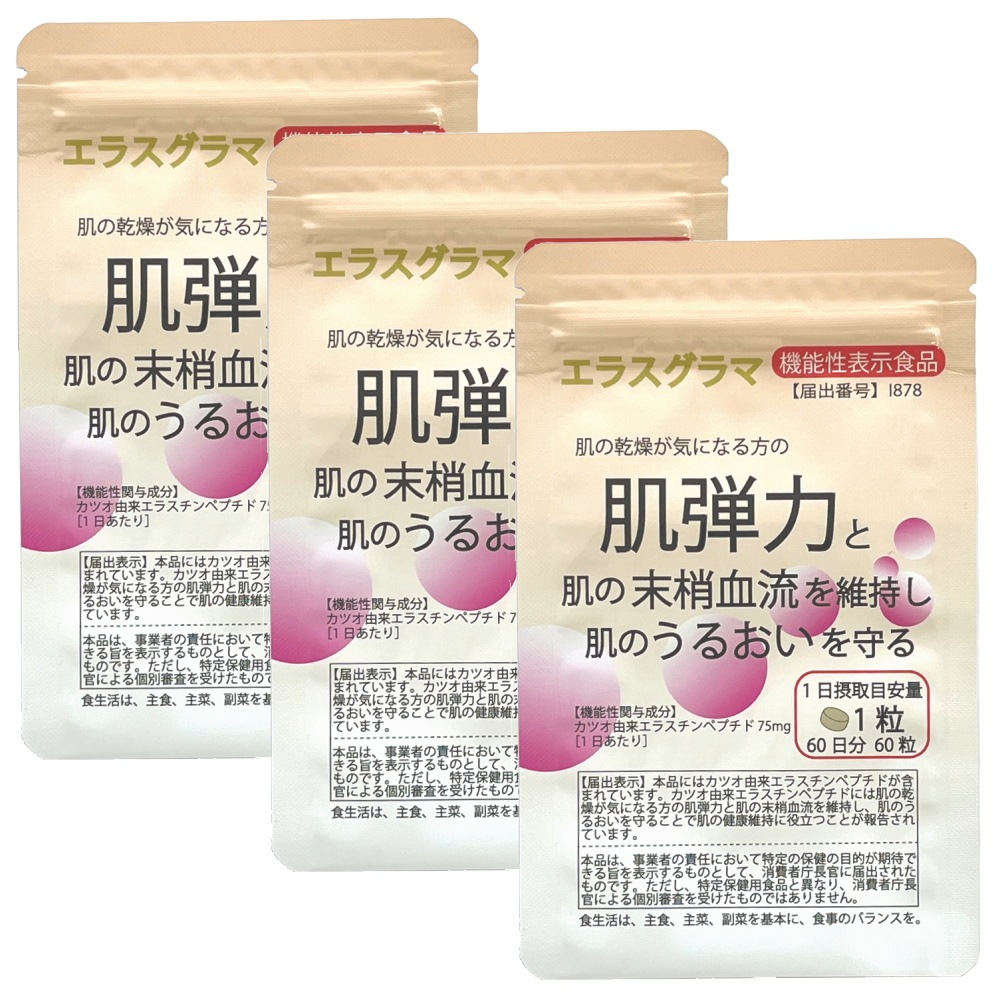 エラスチン サプリ 60日分【機能性表示食品】75mg(75,000μg) 配合 ×3個セット コラーゲン 肌 ハリ 弾力 魅力アップ エラスグラマ プエラリア ミリフィカは不使用 保湿 日本 国産